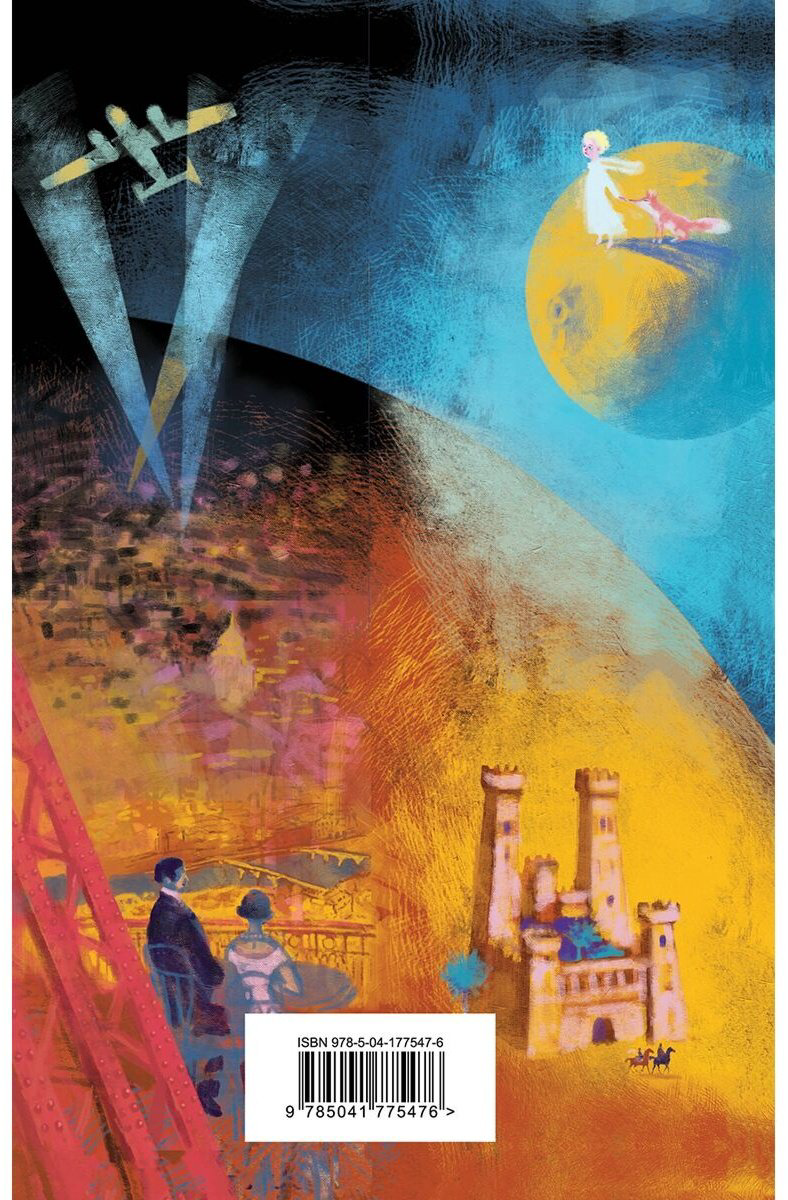 Книга Сент-Экзюпери А.&nbsp;де: Маленький принц. Планета людей купить,NaN