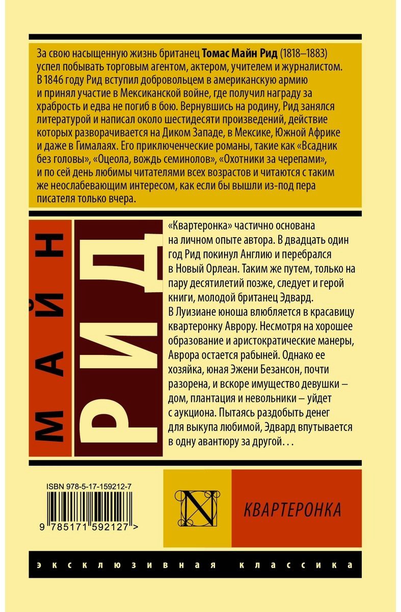 Книга Рид Т.: Квартеронка купить,NaN