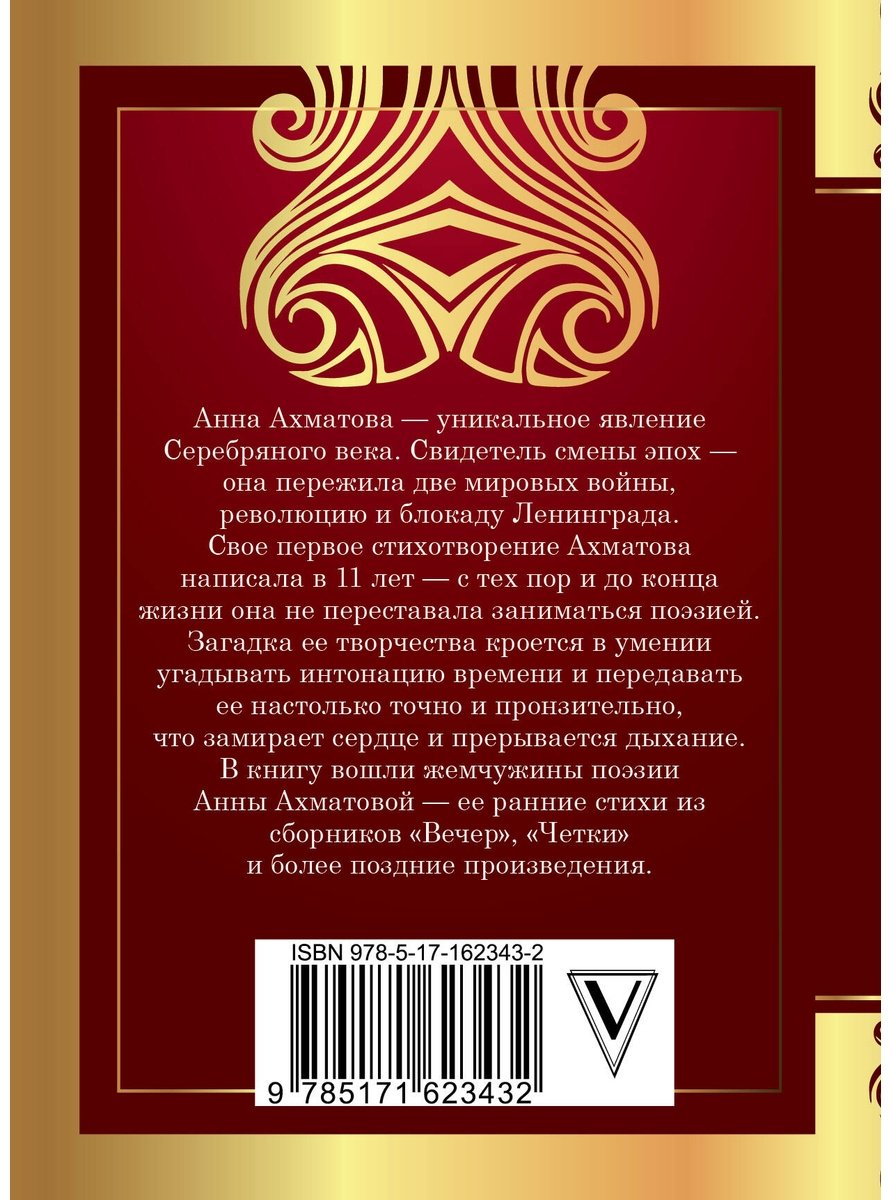 Книга Ахматова А. А.: Сероглазый король купить,NaN