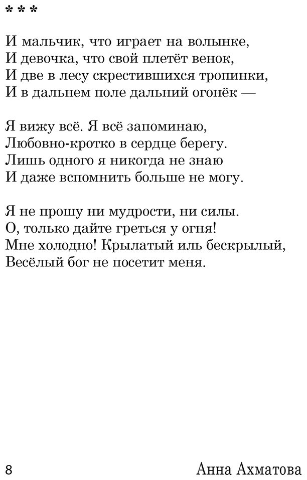 Книга Ахматова А. А.: Сероглазый король купить,NaN