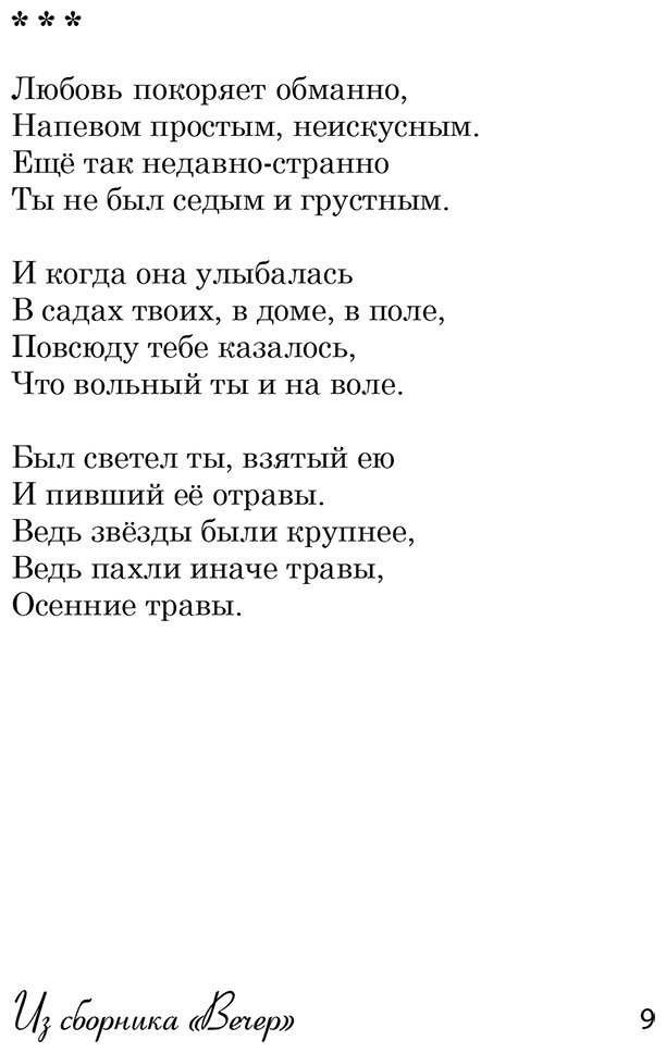 Книга Ахматова А. А.: Сероглазый король купить,NaN