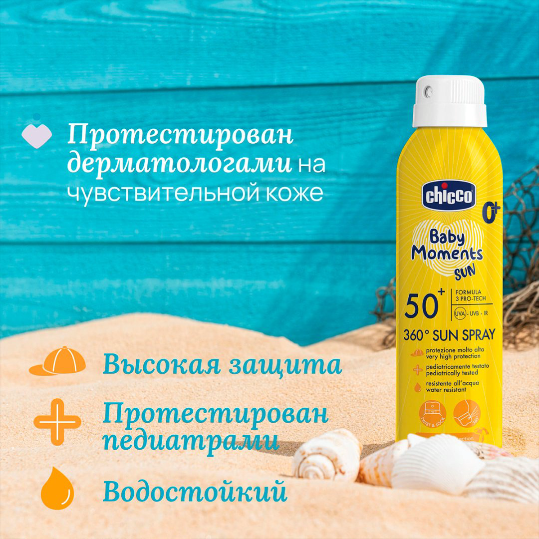 Спрей Chicco 150 мл купить,NaN