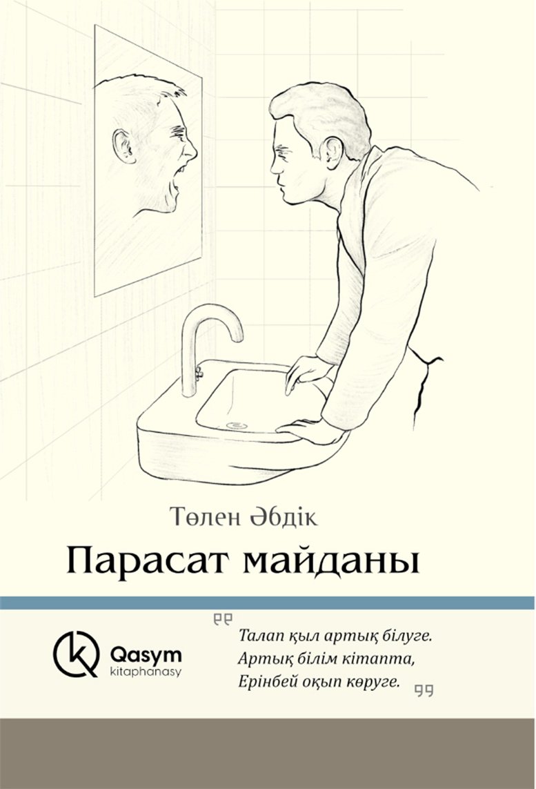 Книга Әбдікұлы Т.: Парасат майданы купить,NaN