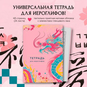 Тетрадь-блокнот Эксмо розовый дракон, 48 л, А5, крупная клетка, мягкая обложка, 1 шт купить,NaN