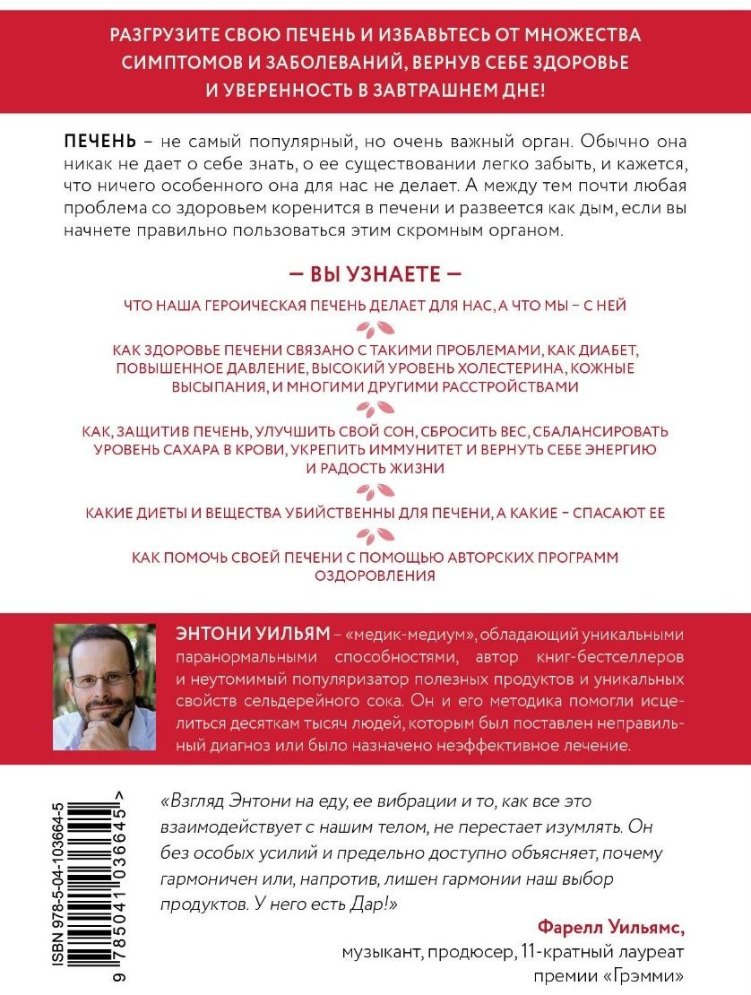 Книга Уильям Энтони: Спасение печени: как помочь главному фильтру организма и защитить себя от болезней купить,NaN