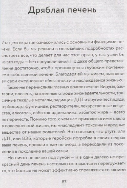 Книга Уильям Энтони: Спасение печени: как помочь главному фильтру организма и защитить себя от болезней купить,NaN
