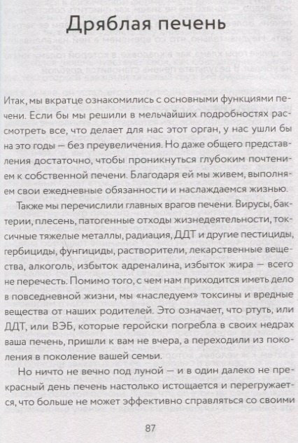 Книга Уильям Энтони: Спасение печени: как помочь главному фильтру организма и защитить себя от болезней купить,NaN