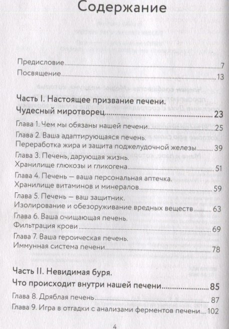Книга Уильям Энтони: Спасение печени: как помочь главному фильтру организма и защитить себя от болезней купить,NaN
