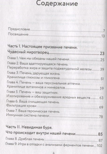 Книга Уильям Энтони: Спасение печени: как помочь главному фильтру организма и защитить себя от болезней купить,NaN