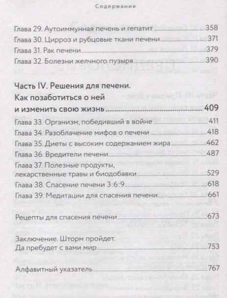 Книга Уильям Энтони: Спасение печени: как помочь главному фильтру организма и защитить себя от болезней купить,NaN