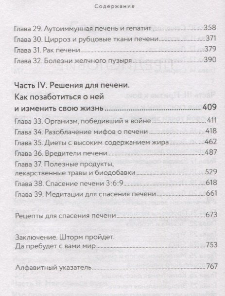 Книга Уильям Энтони: Спасение печени: как помочь главному фильтру организма и защитить себя от болезней купить,NaN