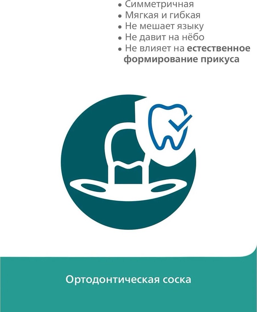 Пустышка SCF080/16, 2 шт, мультиколор - ForteMarket Пустышка SCF080/16, 2 шт, мультиколор купить,0