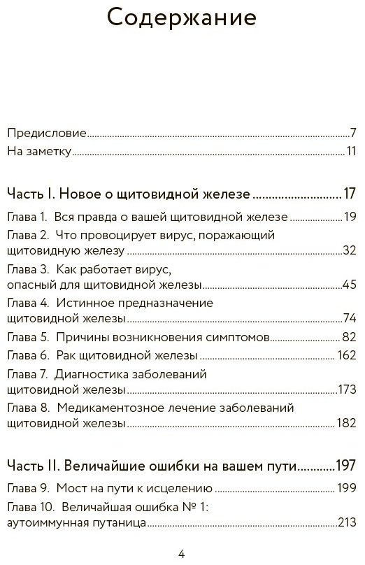 Книга Уильям Э.: Секрет щитовидки. Что скрывается за таинственными симптомами и болезнями щитовидной железы и как вернуть ей здоровье купить,NaN