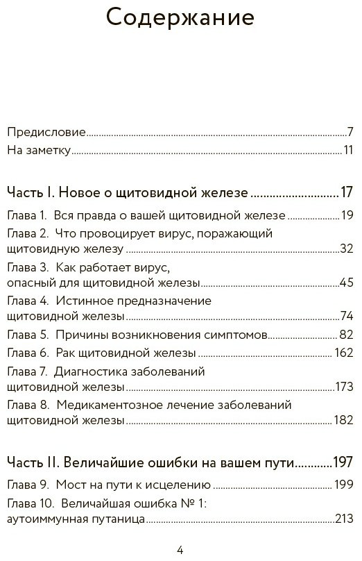 Книга Уильям Э.: Секрет щитовидки. Что скрывается за таинственными симптомами и болезнями щитовидной железы и как вернуть ей здоровье купить,NaN