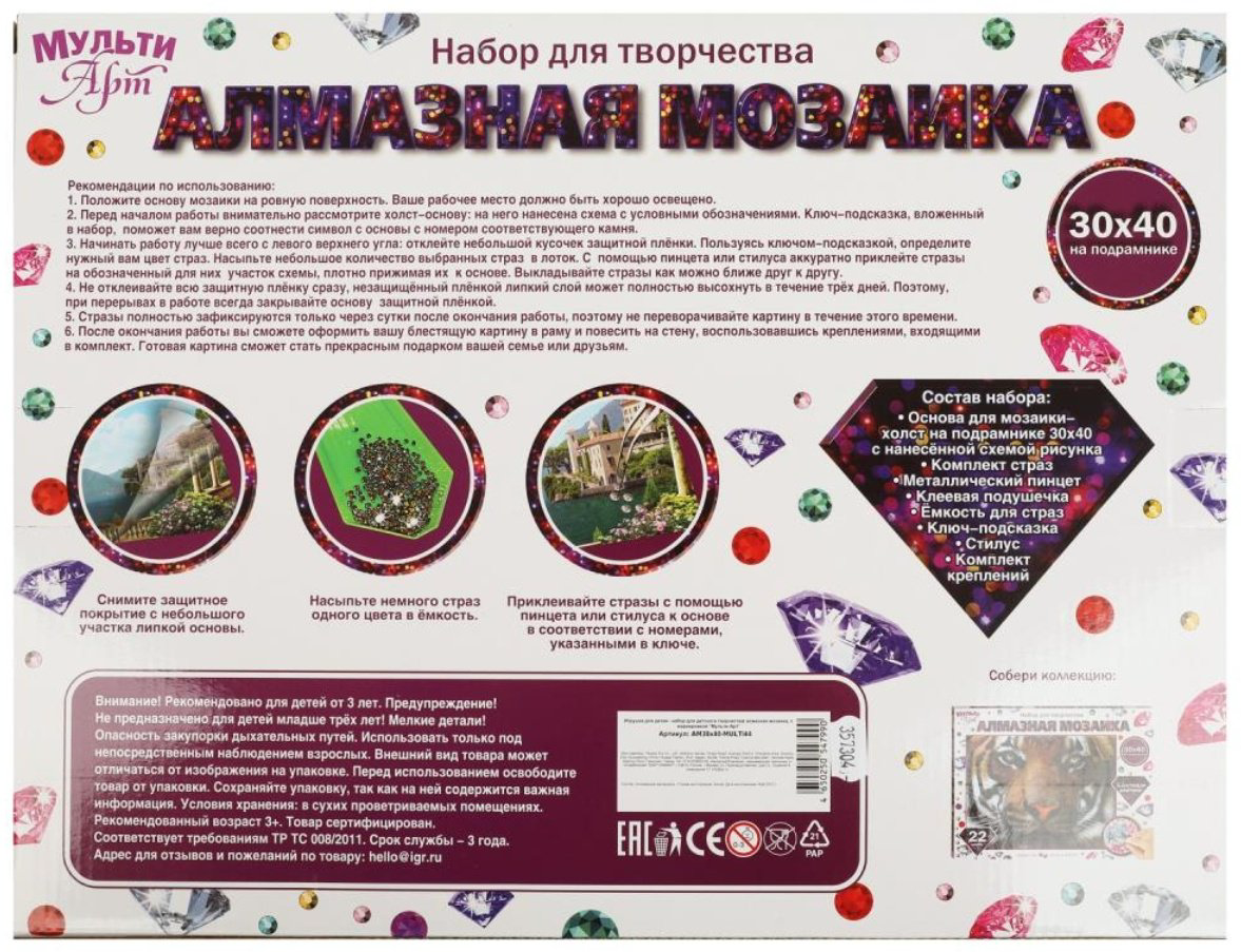 Алмазная мозаика Мульти Арт Италия 40x30 см купить,NaN