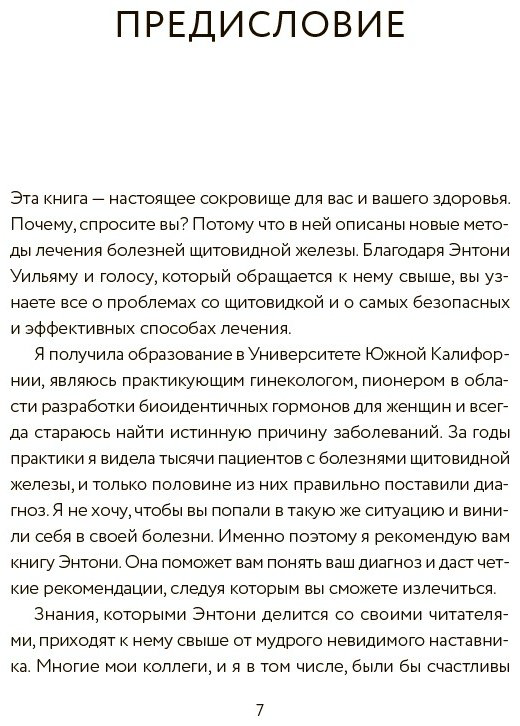 Книга Уильям Э.: Секрет щитовидки. Что скрывается за таинственными симптомами и болезнями щитовидной железы и как вернуть ей здоровье купить,NaN
