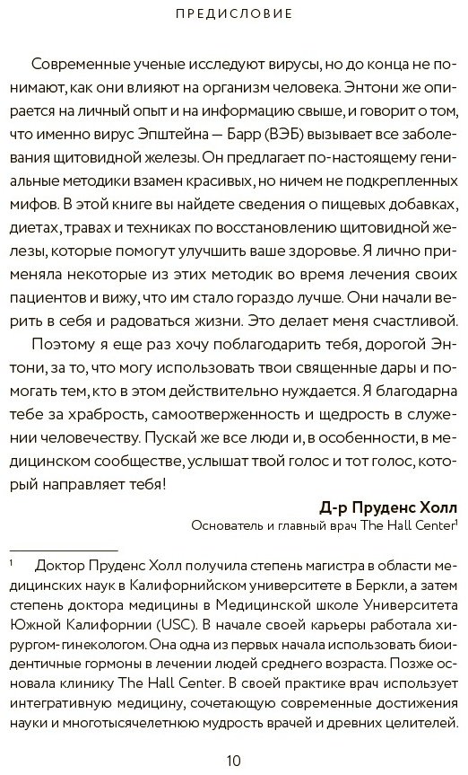 Книга Уильям Э.: Секрет щитовидки. Что скрывается за таинственными симптомами и болезнями щитовидной железы и как вернуть ей здоровье купить,NaN