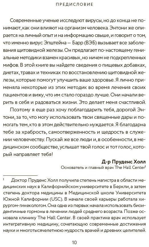 Книга Уильям Э.: Секрет щитовидки. Что скрывается за таинственными симптомами и болезнями щитовидной железы и как вернуть ей здоровье купить,NaN