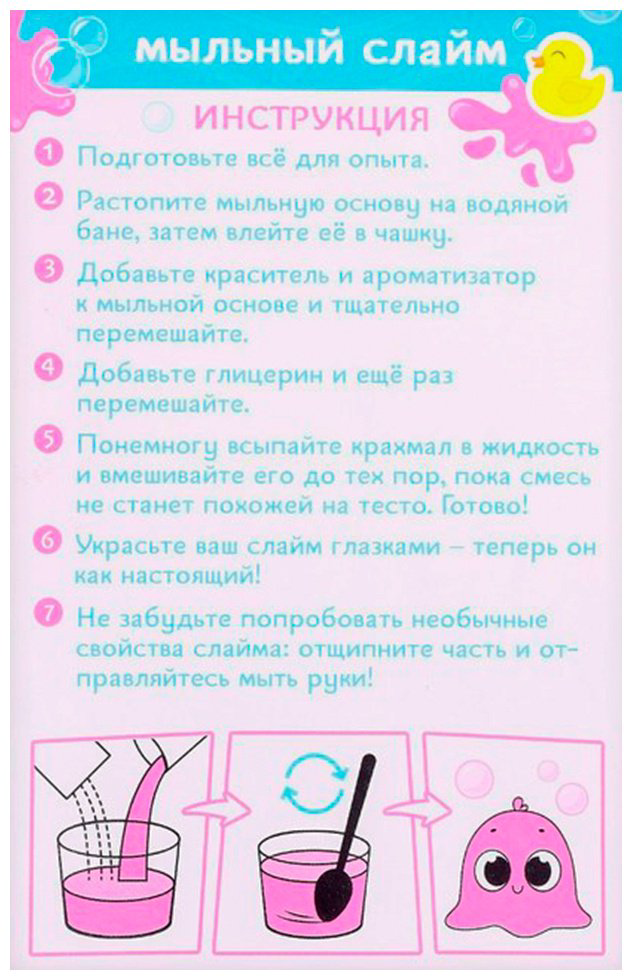 Опыты с реактивами Эврики Мыльный слаймик 9445807 купить,NaN