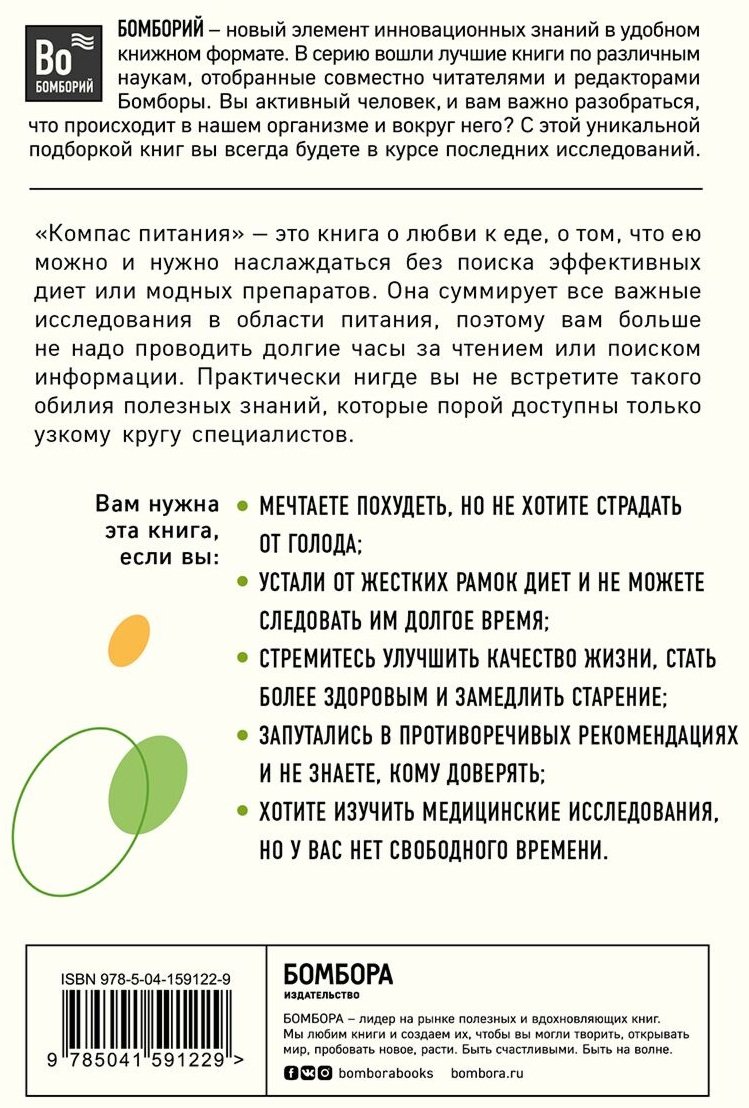 Книга Каст Б.: Компас питания. О еде и ее влиянии на вес и здоровье купить,NaN