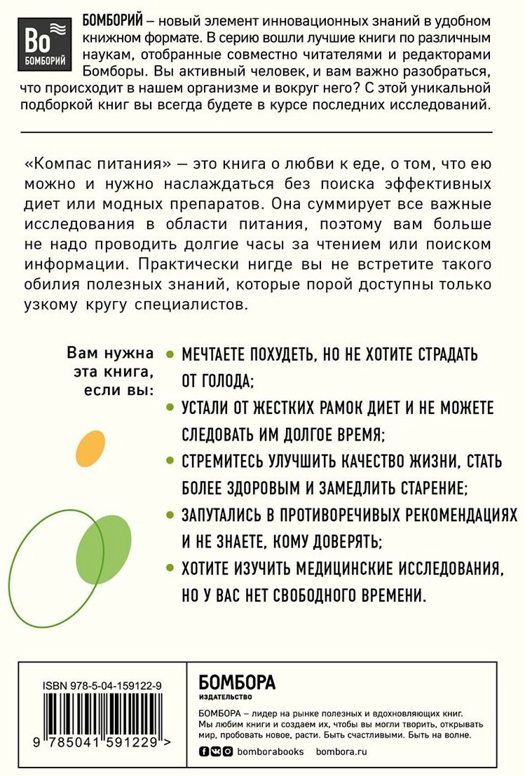 Книга Каст Б.: Компас питания. О еде и ее влиянии на вес и здоровье купить,NaN