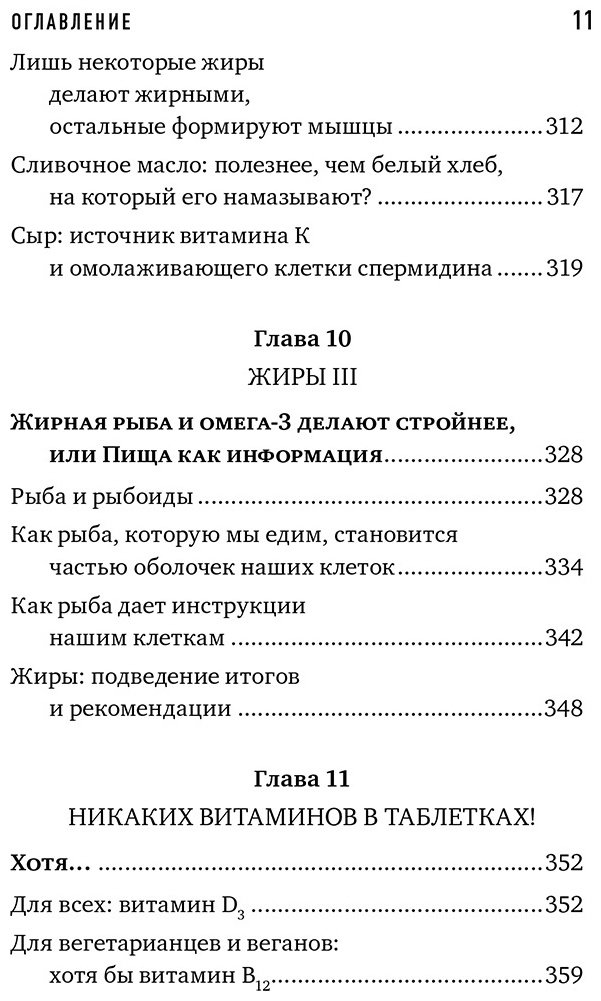 Книга Каст Б.: Компас питания. О еде и ее влиянии на вес и здоровье купить,NaN