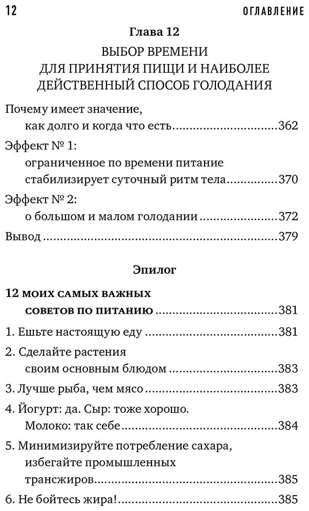 Книга Каст Б.: Компас питания. О еде и ее влиянии на вес и здоровье купить,NaN