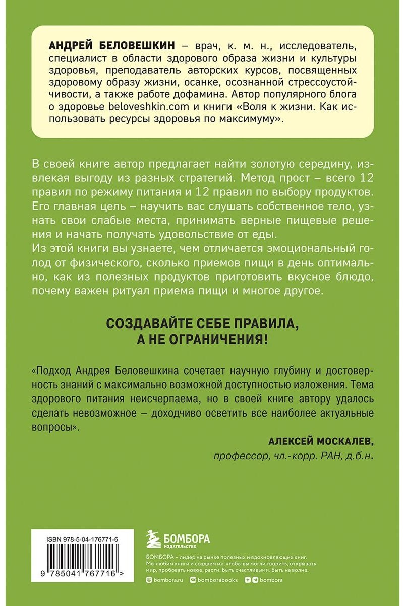 Книга Беловешкин А. Г.: Что и когда есть. Как найти золотую середину между голодом и перееданием купить,NaN