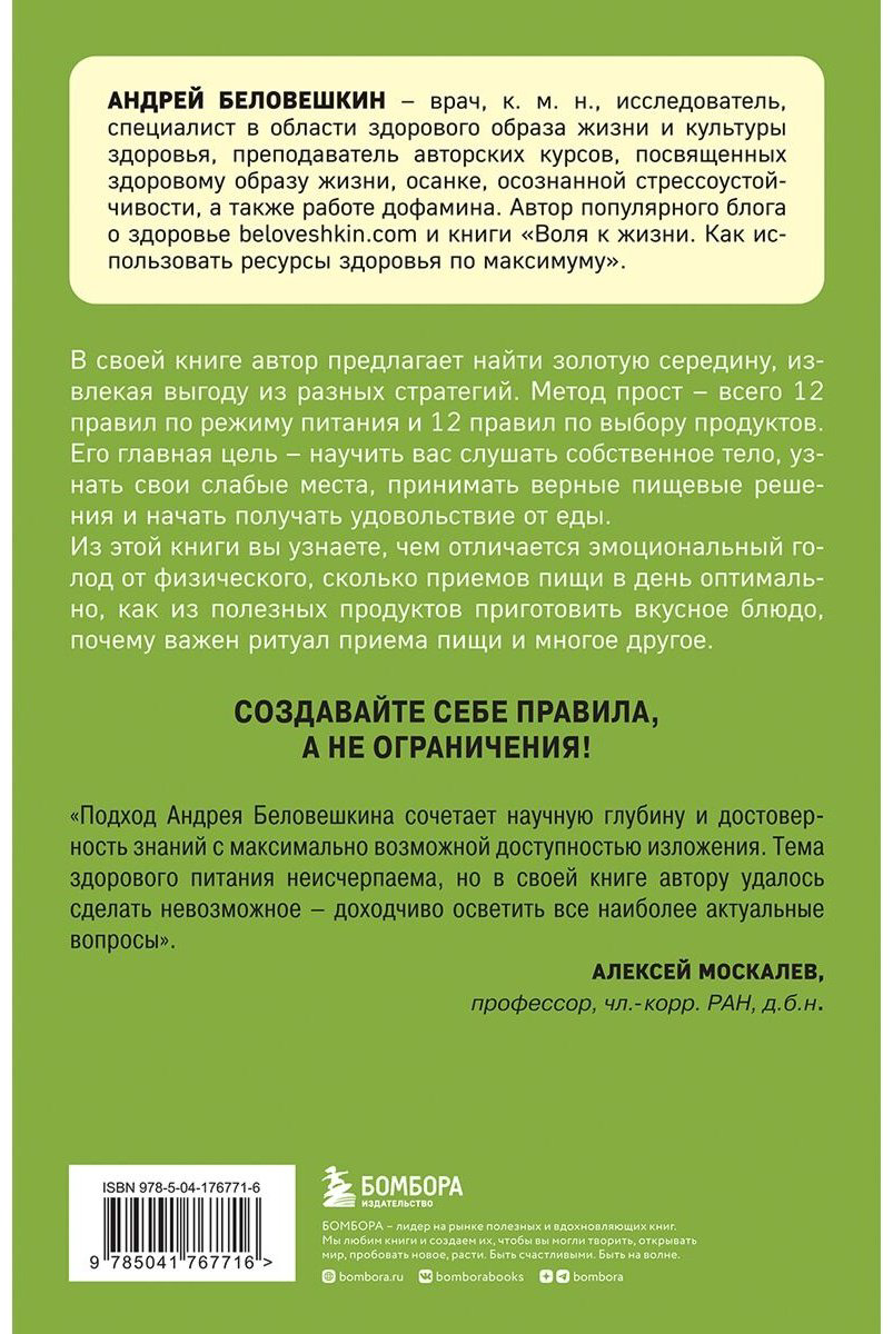 Книга Беловешкин А. Г.: Что и когда есть. Как найти золотую середину между голодом и перееданием купить,NaN