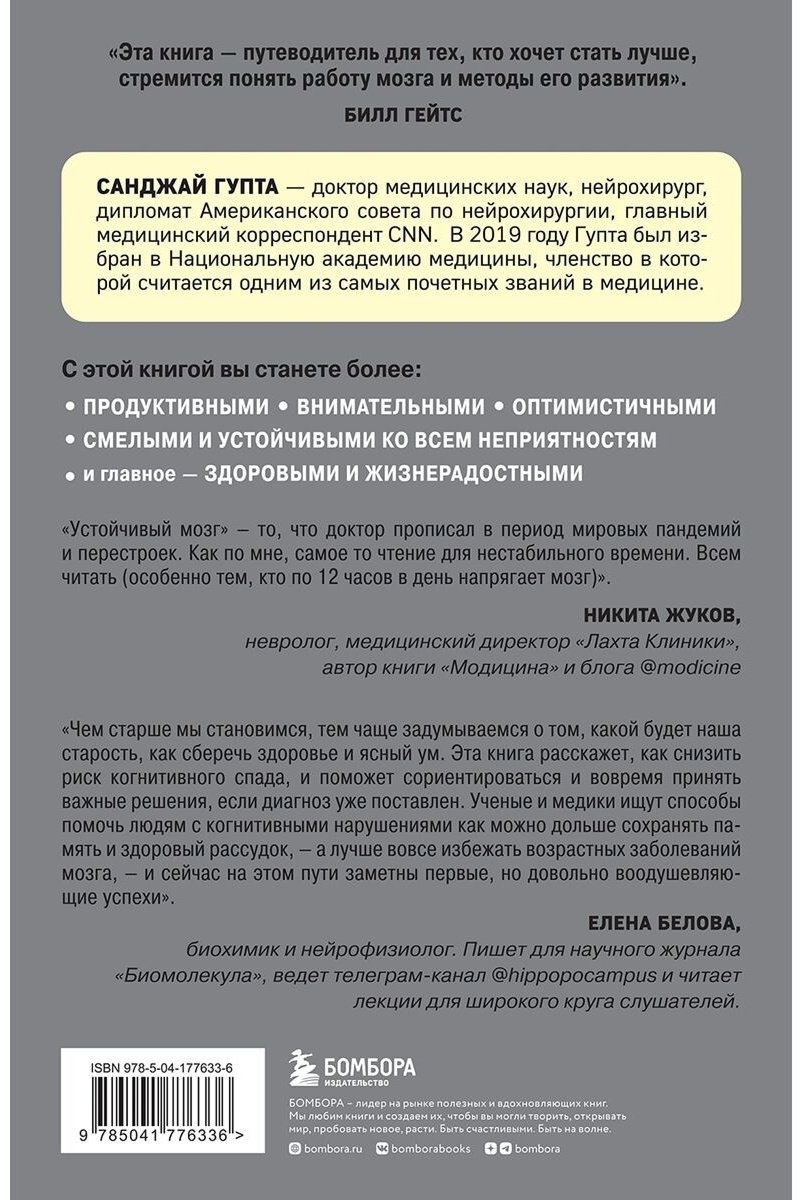 Книга Гупта С.: Устойчивый мозг. Как сохранить мозг продуктивным в любом возрасте купить,NaN