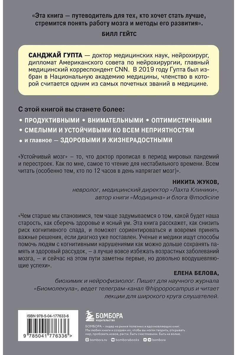 Книга Гупта С.: Устойчивый мозг. Как сохранить мозг продуктивным в любом возрасте купить,NaN