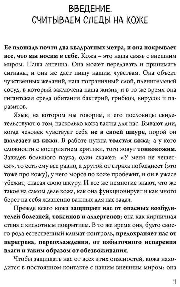 Книга Адлер Й.: Что скрывает кожа. 2 квадратных метра, которые диктуют, как нам жить купить,NaN