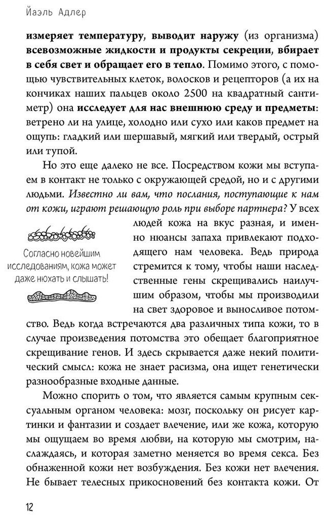 Книга Адлер Й.: Что скрывает кожа. 2 квадратных метра, которые диктуют, как нам жить купить,NaN
