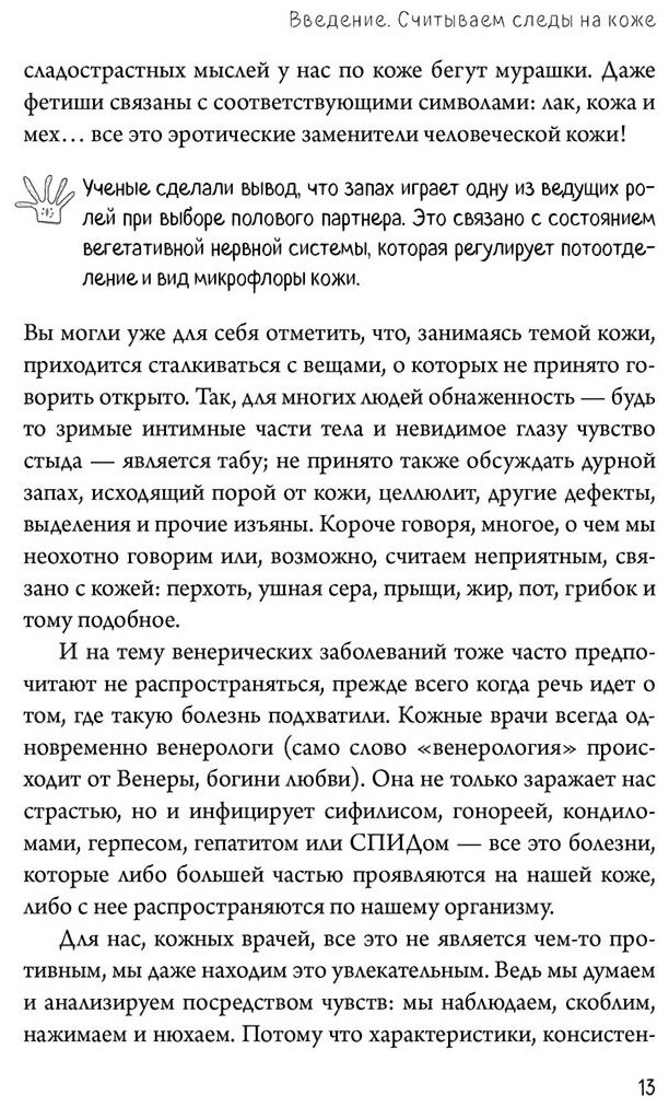 Книга Адлер Й.: Что скрывает кожа. 2 квадратных метра, которые диктуют, как нам жить купить,NaN