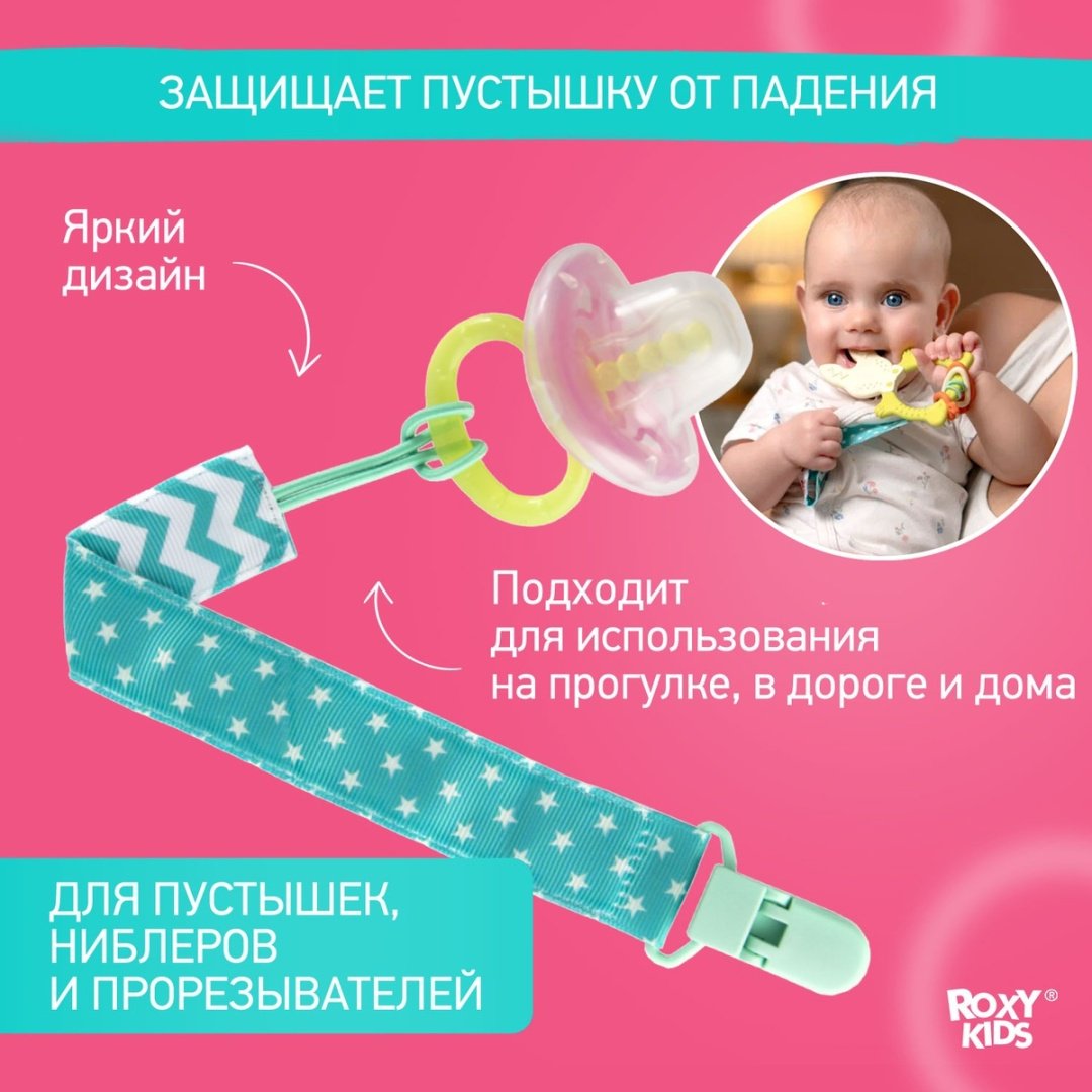 Держатель пустышки ROXY RPC-003, 1 шт, голубой купить,0