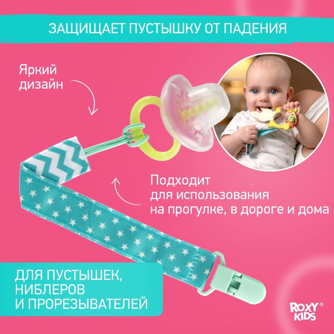 Держатель пустышки ROXY RPC-003, 1 шт, голубой купить,NaN