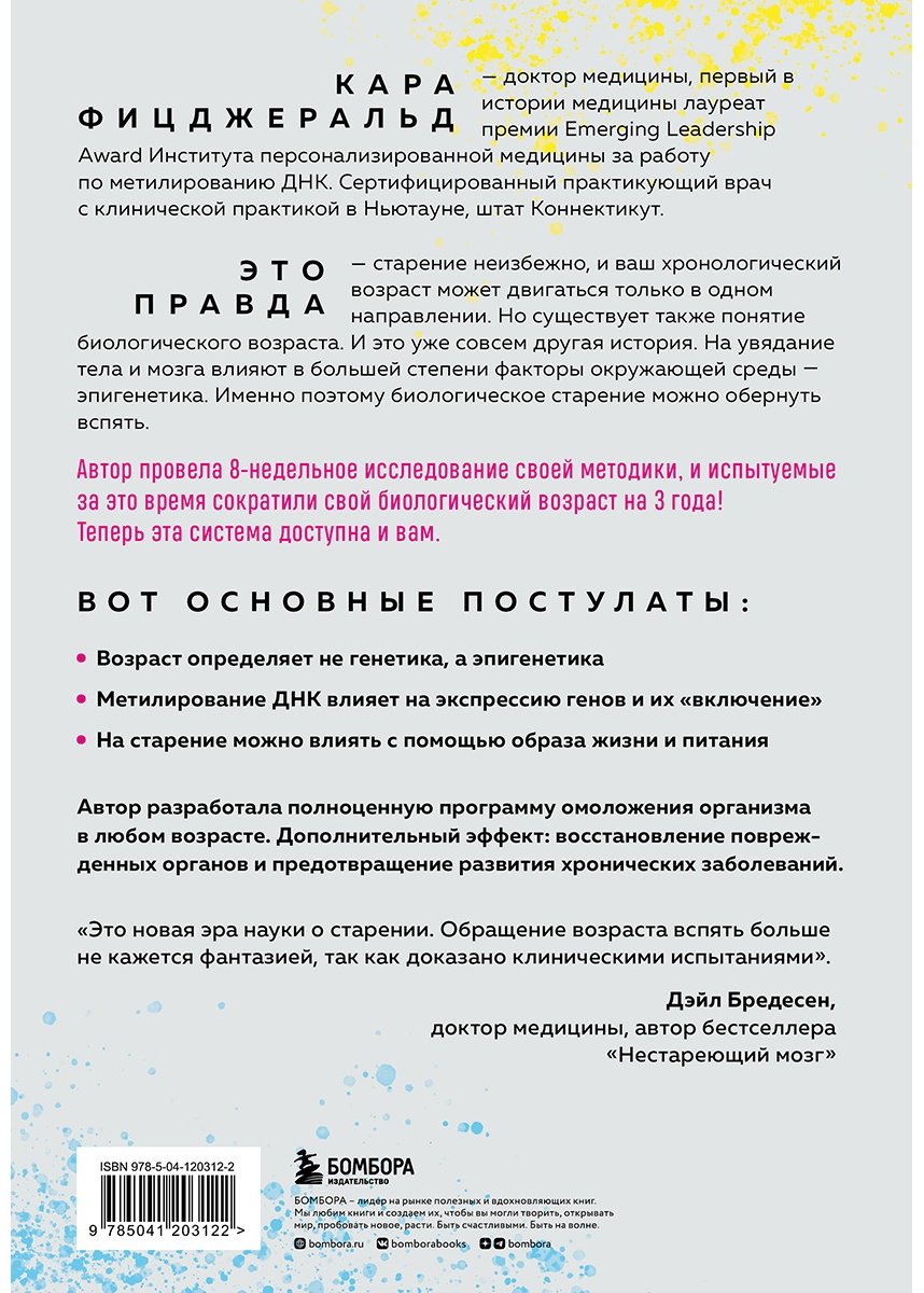 Книга Фицджеральд К.: Ген юности. Заметно моложе уже через 3 месяца купить,NaN