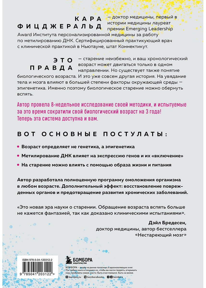 Книга Фицджеральд К.: Ген юности. Заметно моложе уже через 3 месяца купить,NaN