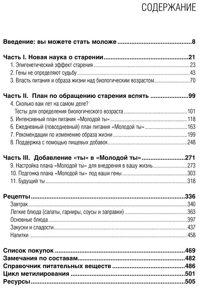 Книга Фицджеральд К.: Ген юности. Заметно моложе уже через 3 месяца купить,NaN