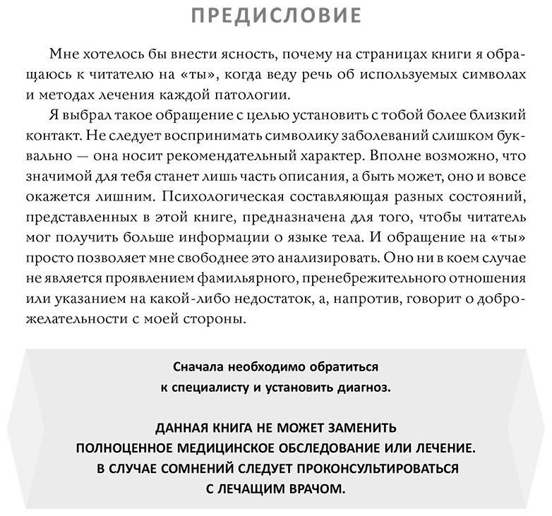 Книга Менье П.: Терапия тела. Укрепление здоровья с помощью натуропатии и китайской медицины купить,NaN