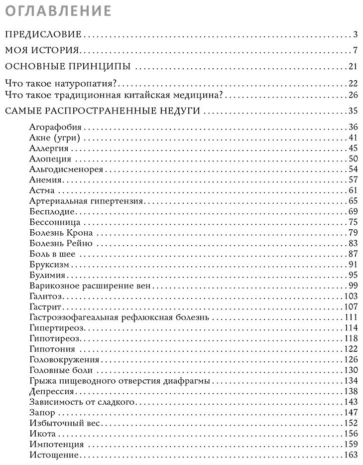 Книга Менье П.: Терапия тела. Укрепление здоровья с помощью натуропатии и китайской медицины купить,NaN