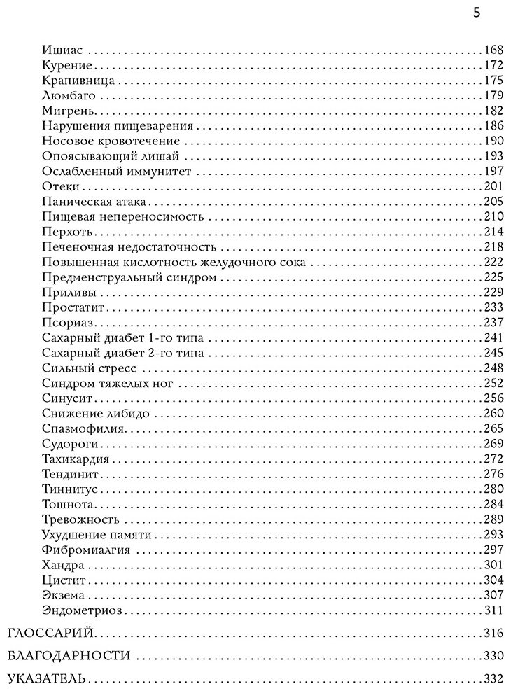 Книга Менье П.: Терапия тела. Укрепление здоровья с помощью натуропатии и китайской медицины купить,NaN