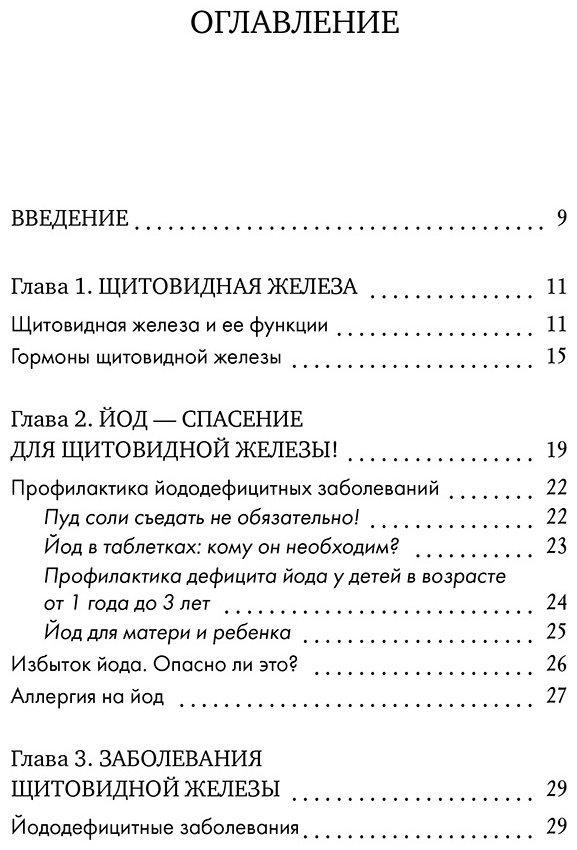 Книга Трошина Е.: Щитовидная железа. Все от анализов до методов лечения купить,NaN