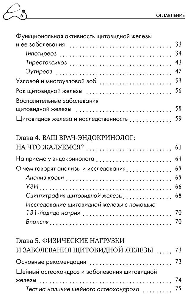 Книга Трошина Е.: Щитовидная железа. Все от анализов до методов лечения купить,NaN