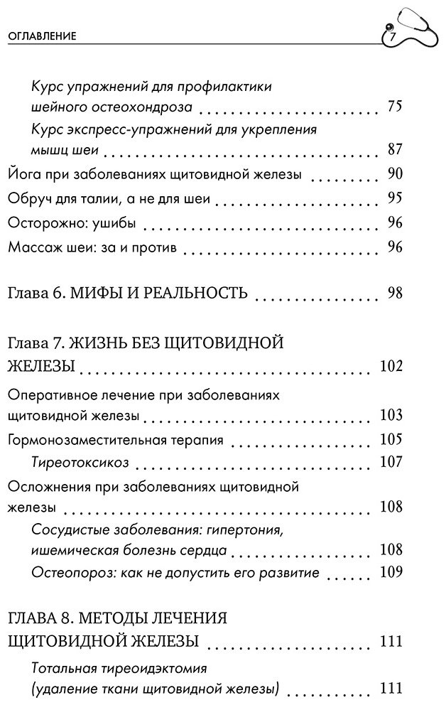 Книга Трошина Е.: Щитовидная железа. Все от анализов до методов лечения купить,NaN