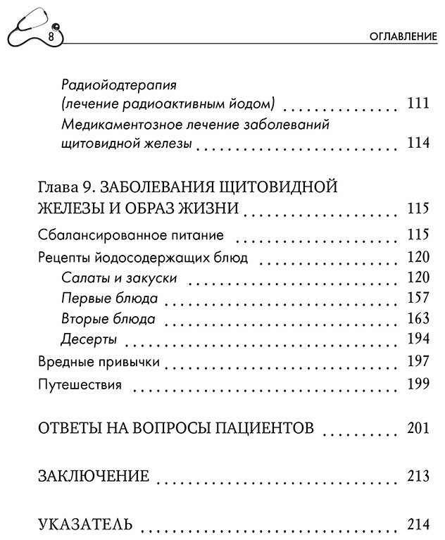 Книга Трошина Е.: Щитовидная железа. Все от анализов до методов лечения купить,NaN