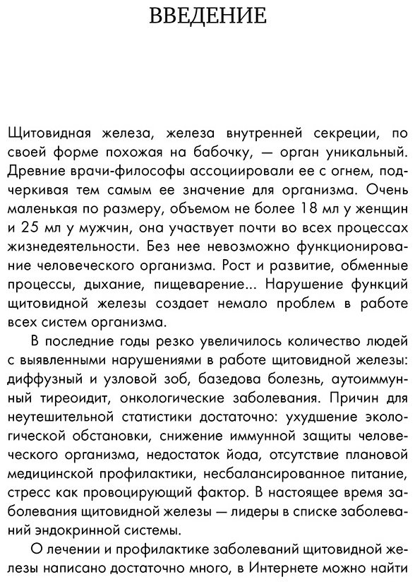 Книга Трошина Е.: Щитовидная железа. Все от анализов до методов лечения купить,NaN
