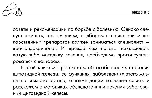 Книга Трошина Е.: Щитовидная железа. Все от анализов до методов лечения купить,NaN
