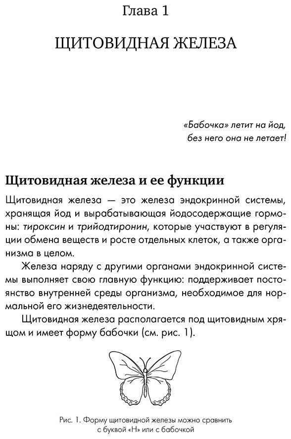 Книга Трошина Е.: Щитовидная железа. Все от анализов до методов лечения купить,NaN