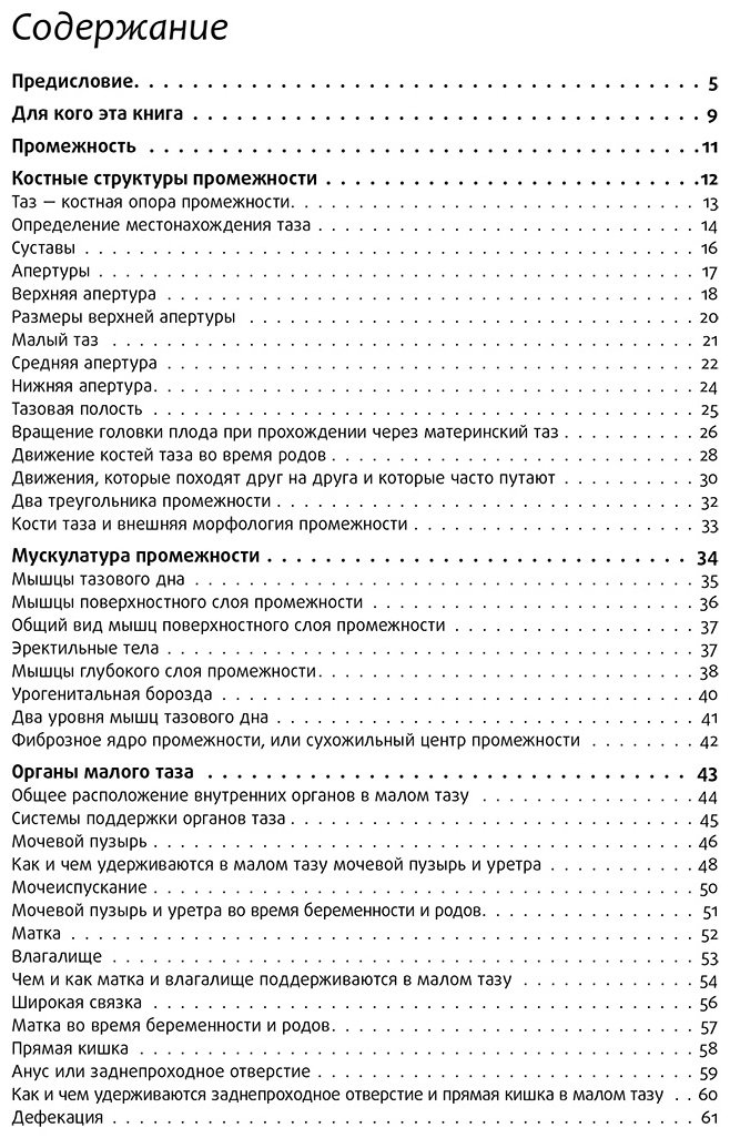 Книга Кале-Жермен Б.: Упражнения для прокачки мышц тазового дна купить,NaN